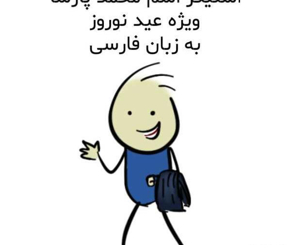 عکس اسم محمد پارسا