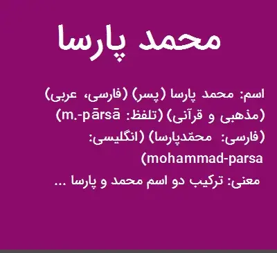 عکس اسم محمد پارسا