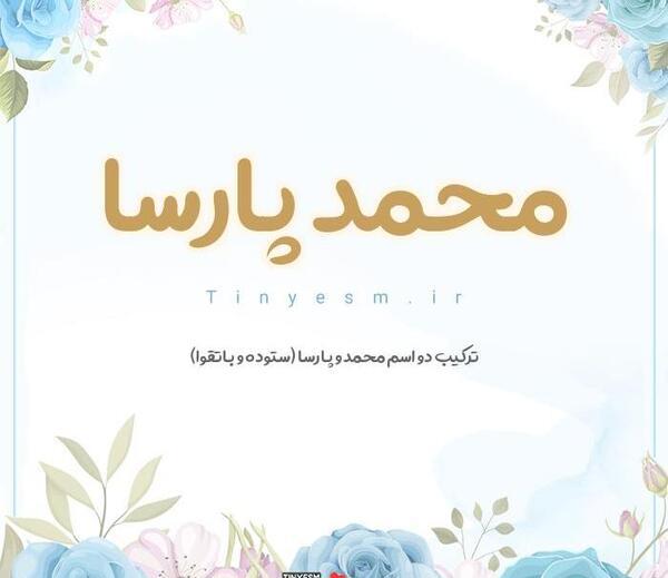 عکس اسم محمد پارسا