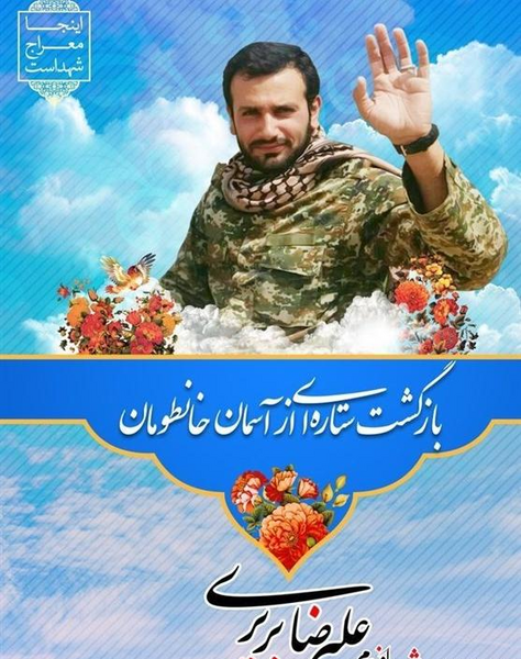 عکس شهید محمدرضا بصیریان