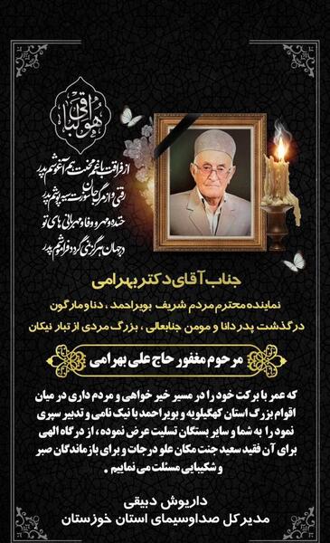 عکس حاج محمد بهرامی