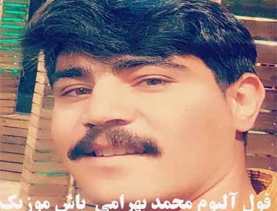 عکس حاج محمد بهرامی