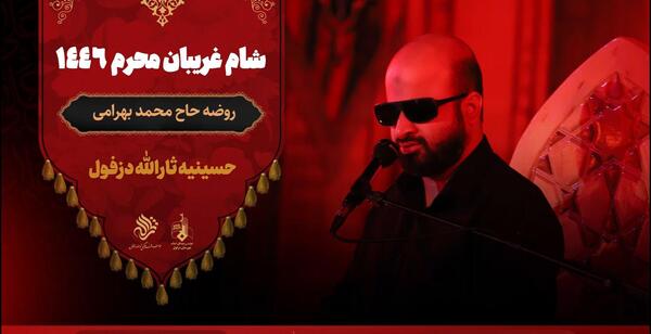 عکس حاج محمد بهرامی