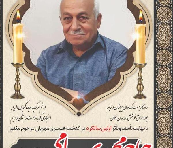 عکس حاج محمد بهرامی