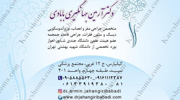 عکس دکتر محمد بابادی