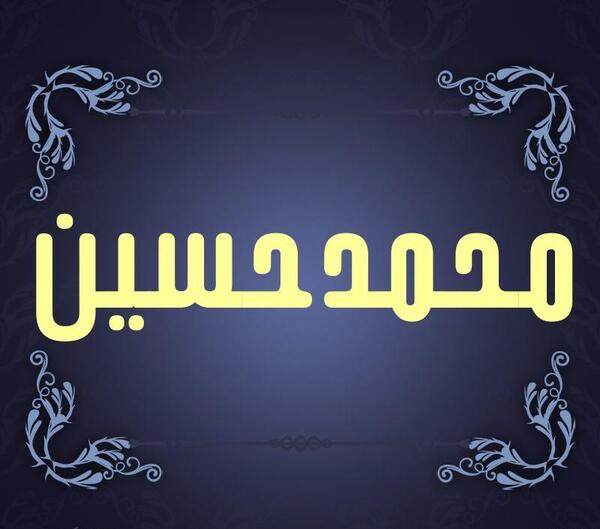 عکس محمد حسین برای پروفایل
