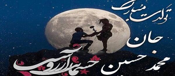 عکس محمد حسین برای پروفایل