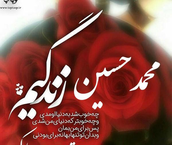 عکس محمد حسین برای پروفایل