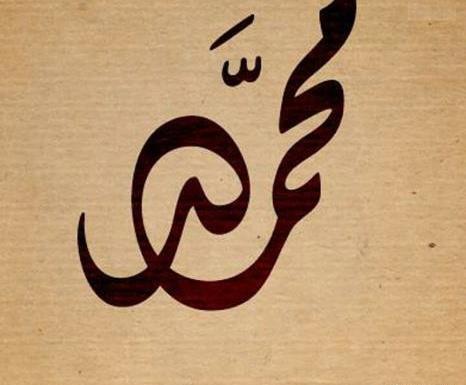 عکس پروفایل اسم محمد به انگلیسی