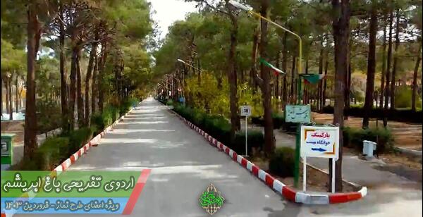 عکس اردوگاه محمد آباد یزد