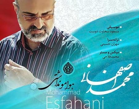 عکس های محمد اصفهانی