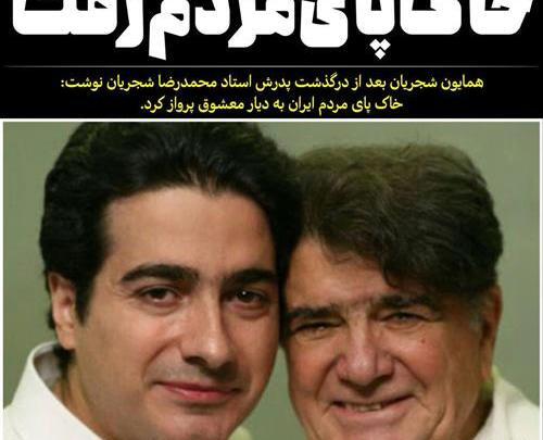 عکس پروفایل محمدرضا شجریان