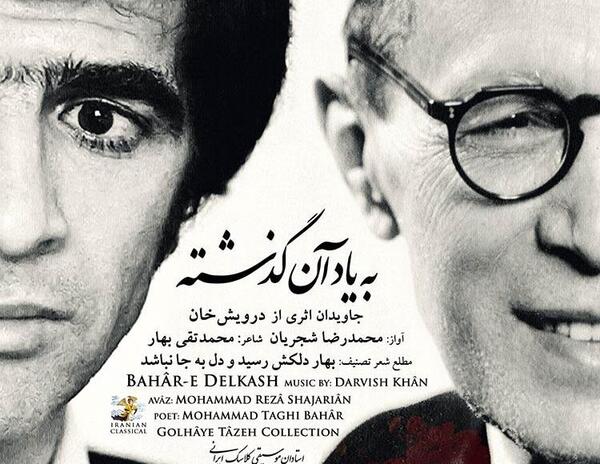 عکس پروفایل محمدرضا شجریان