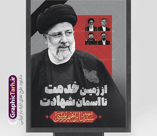 عکس سید ابراهیم هاشمی