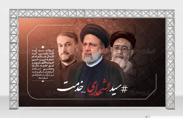 عکس سید ابراهیم هاشمی