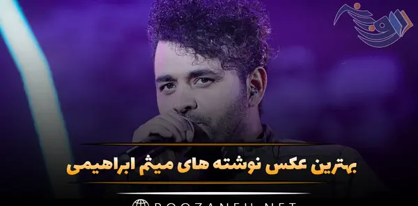 عکس نوشته ابراهیم
