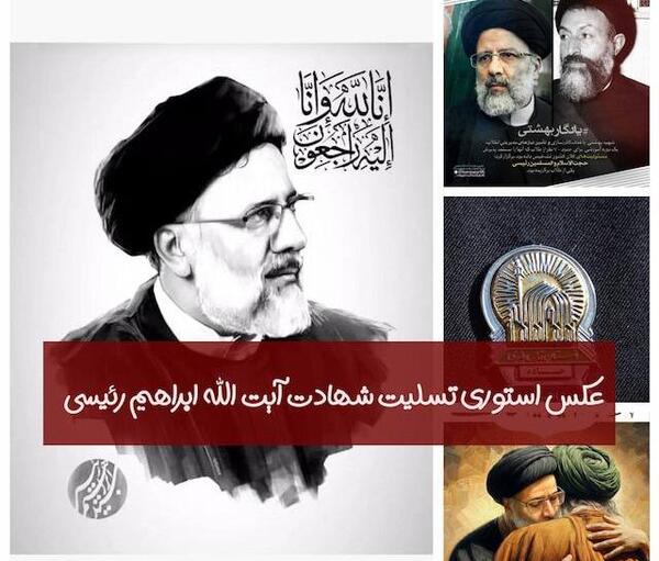 عکس نوشته ابراهیم رئیسی