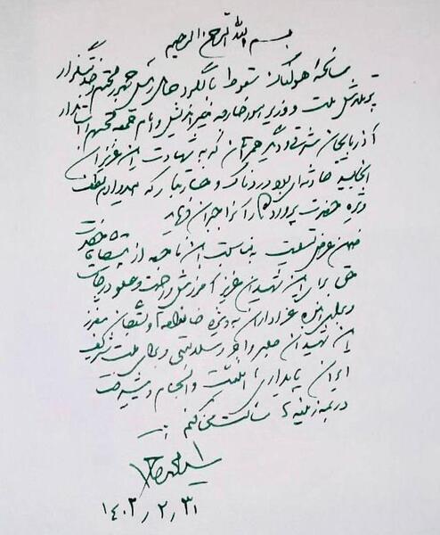 عکس نوشته ابراهیم رئیسی