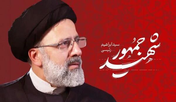 عکس نوشته ابراهیم رئیسی