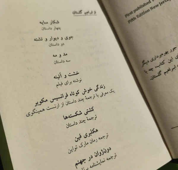 عکس نوشته ابراهیم گلستان