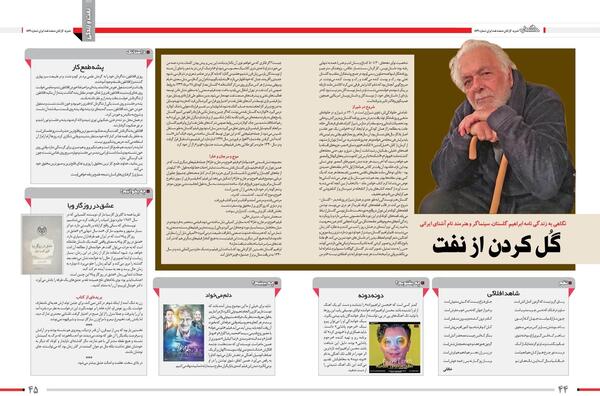 عکس نوشته ابراهیم گلستان