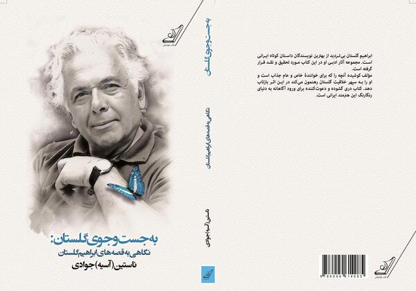 عکس نوشته ابراهیم گلستان