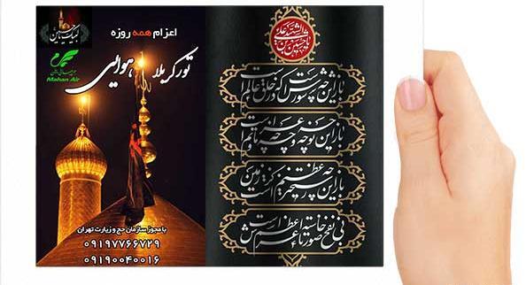 عکس تور هوایی کربلا