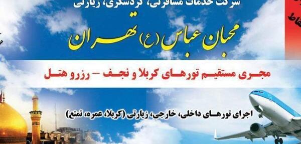 عکس تور هوایی کربلا