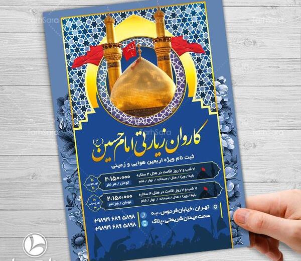 عکس تور هوایی کربلا