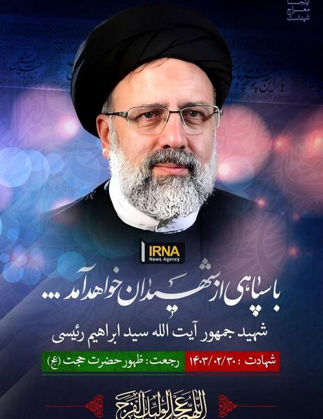 عکس ابراهیم رئیسی برای پروفایل