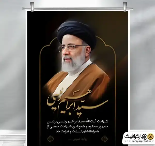 عکس ابراهیم رئیسی برای پروفایل