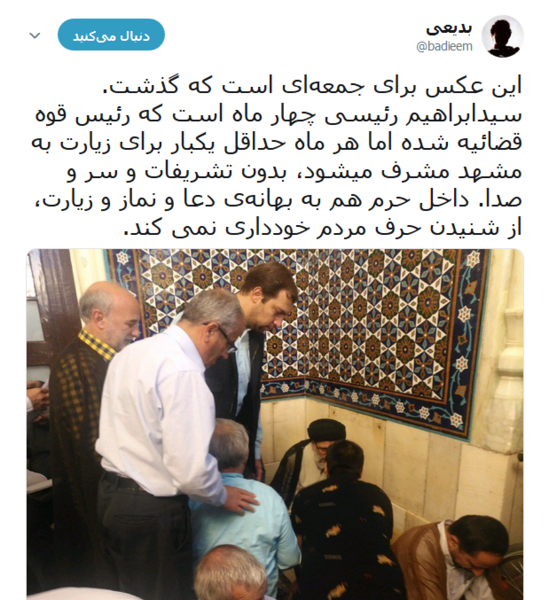 عکس ابراهیم رئیسی در حرم امام رضا