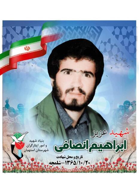 عکس شهید ابراهیم زارع پور
