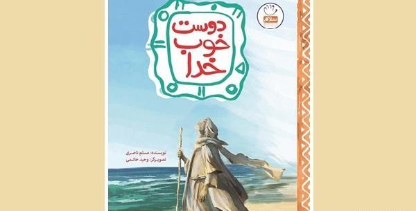 عکس فیلم ابراهیم خلیل الله