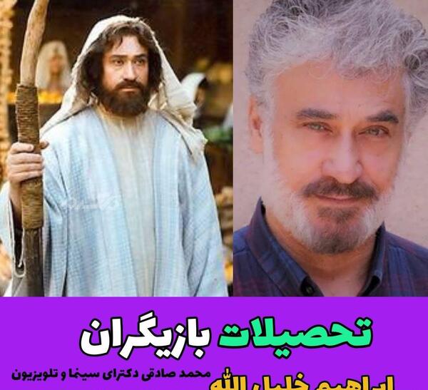 عکس فیلم ابراهیم خلیل الله