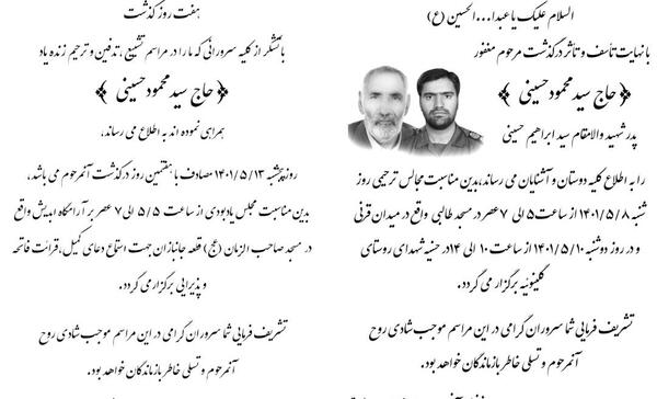 عکس شهید سید ابراهیم حسینی