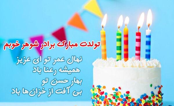 عکس تولدت مبارک ابراهیم