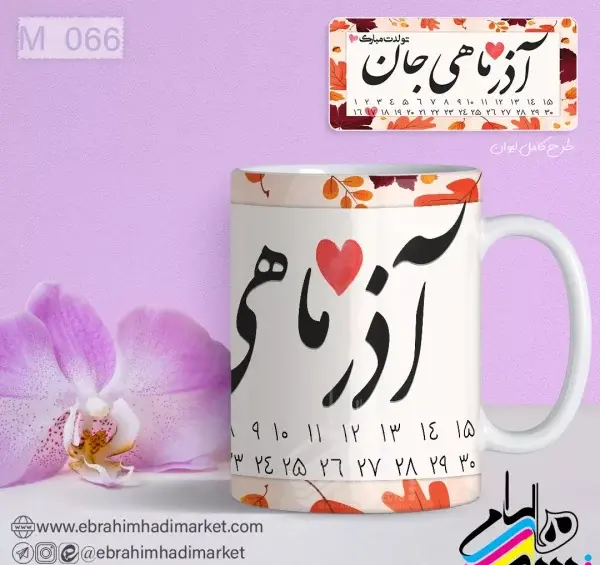 عکس تولدت مبارک ابراهیم