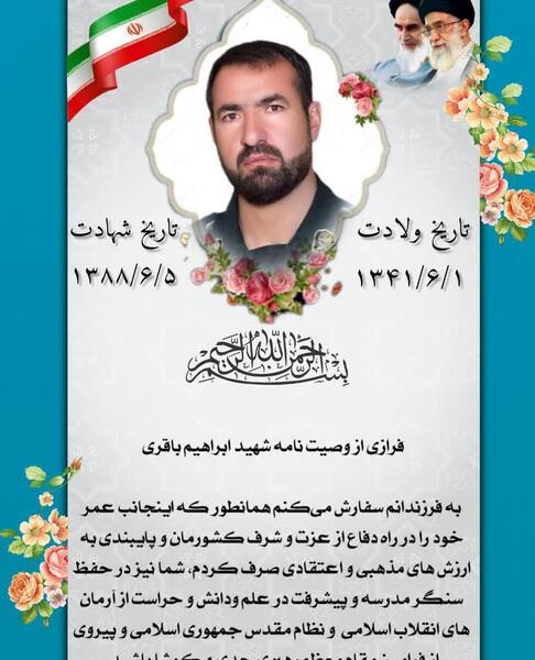 عکس شهید ابراهیم باقری