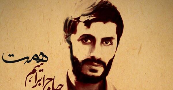 عکس محمد ابراهیم همت