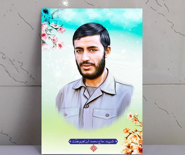 عکس محمد ابراهیم همت