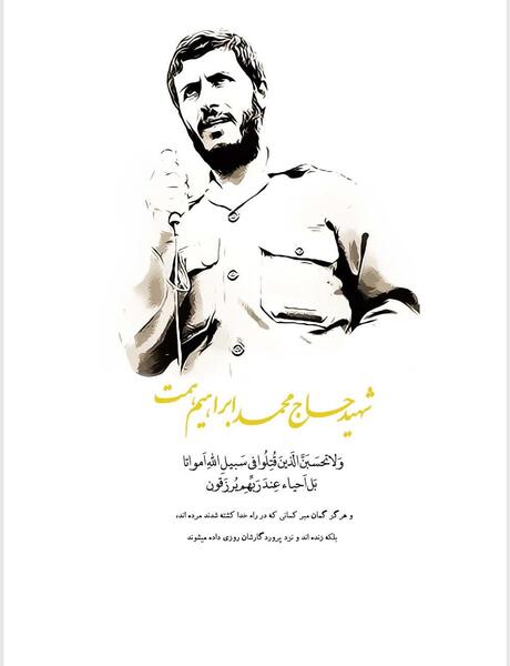 عکس محمد ابراهیم همت
