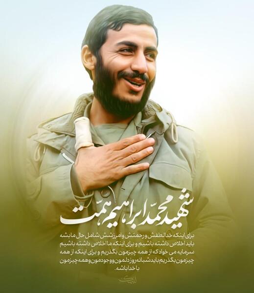 عکس محمد ابراهیم همت