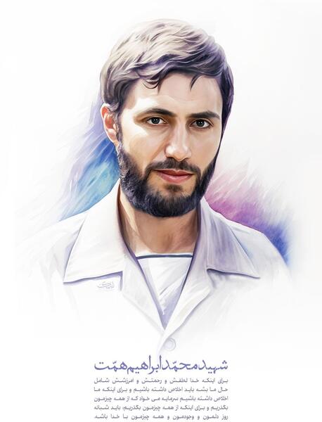 عکس محمد ابراهیم همت