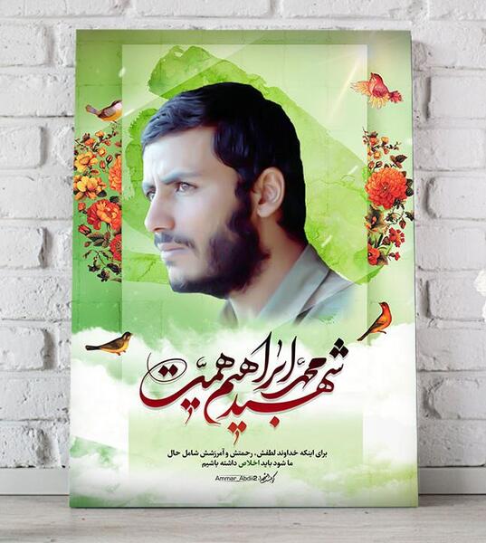 عکس شهادت ابراهیم همت