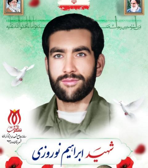 عکس شهید ابراهیم اسدی