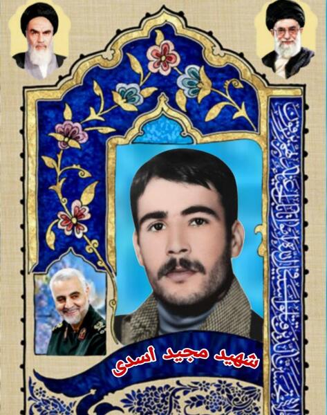 عکس شهید ابراهیم اسدی
