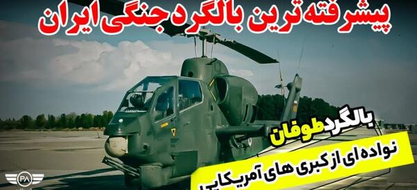 عکس هواپیماهای جنگی ایرانی