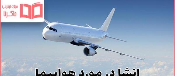 عکس بال هواپیما در اسمان
