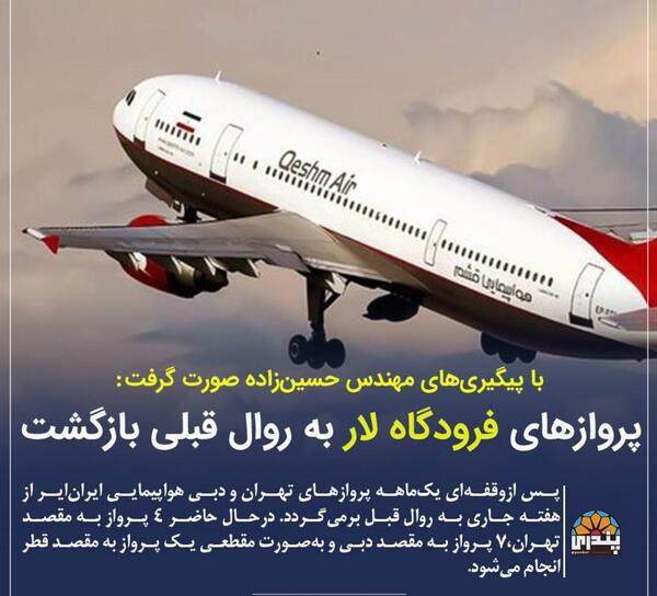 عکس هوایی از لار